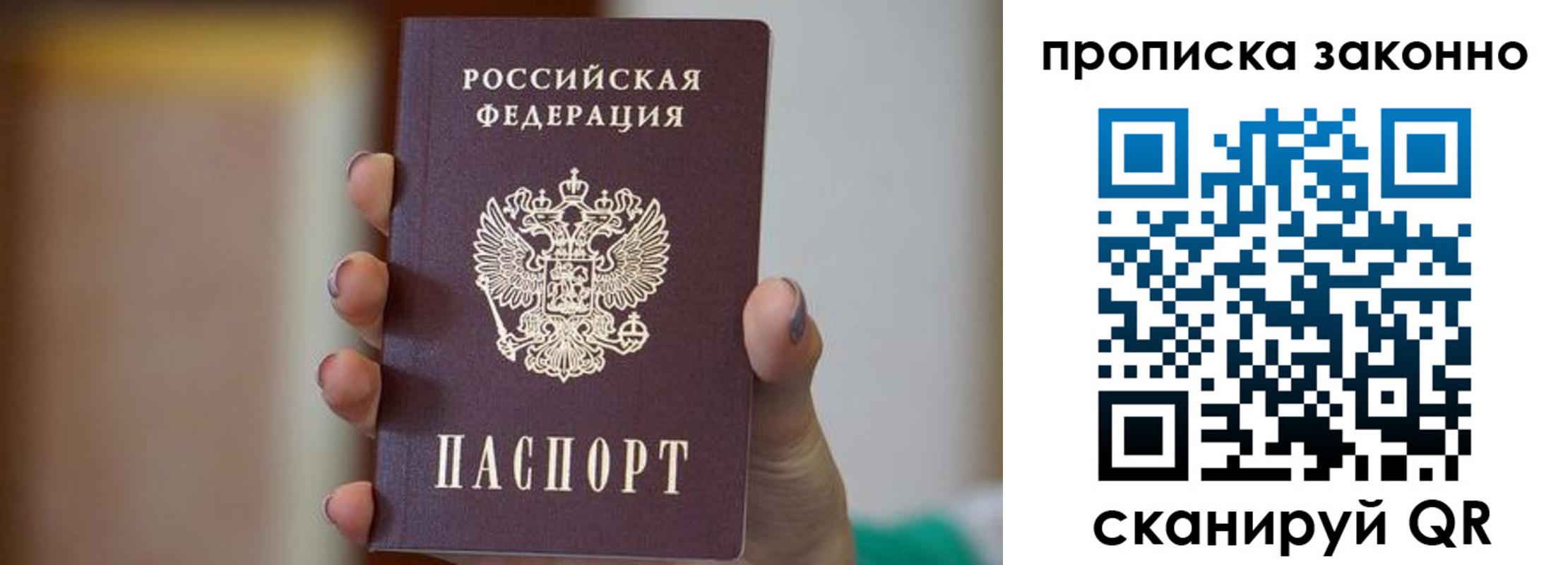 прописка в Полысаево